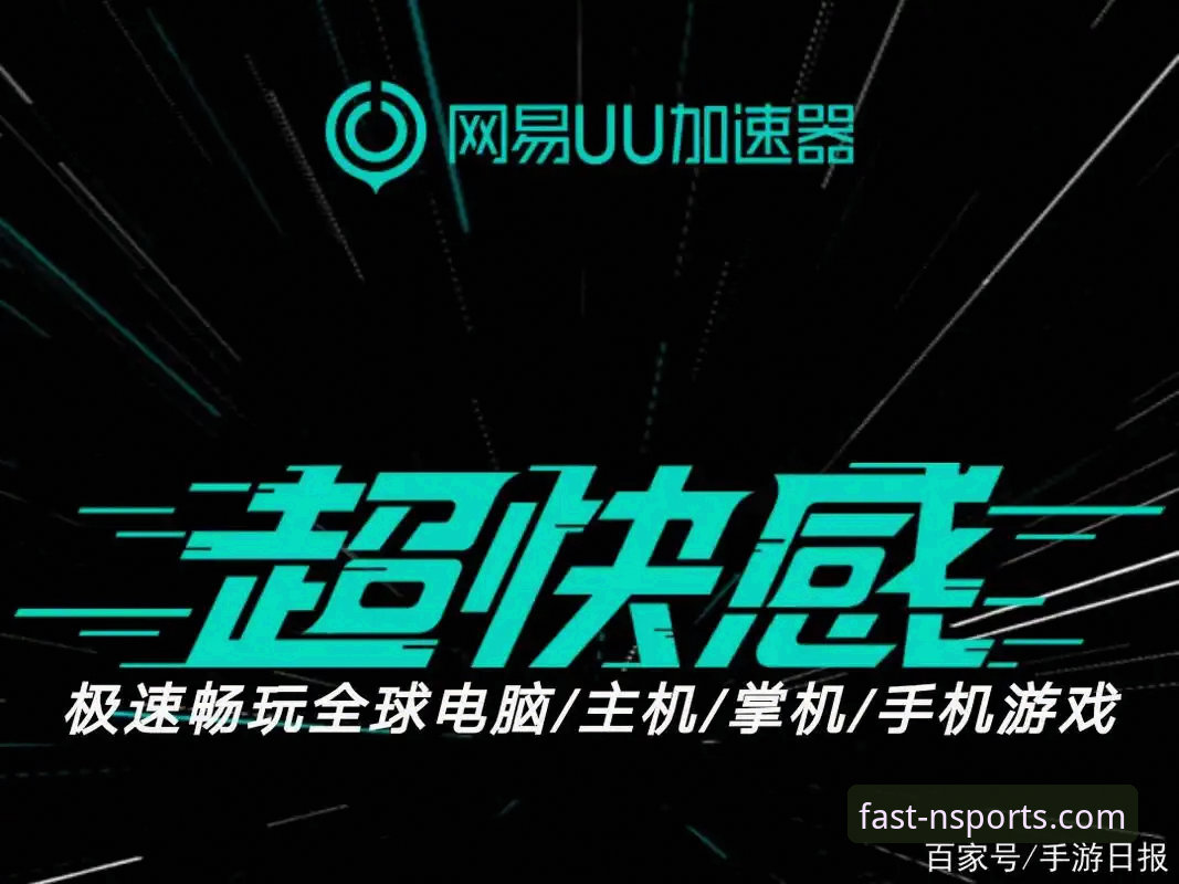 掌握N体育怎么下载必备的实用技巧，老用户分享极速畅玩经验